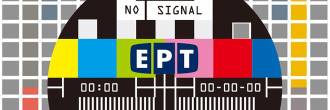 Ελληνική Κρίση | Κλείνει η δημόσια τηλεόραση