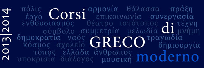 Μαθήματα Νέων Ελληνικών